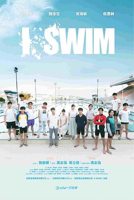 I SWIM第01集