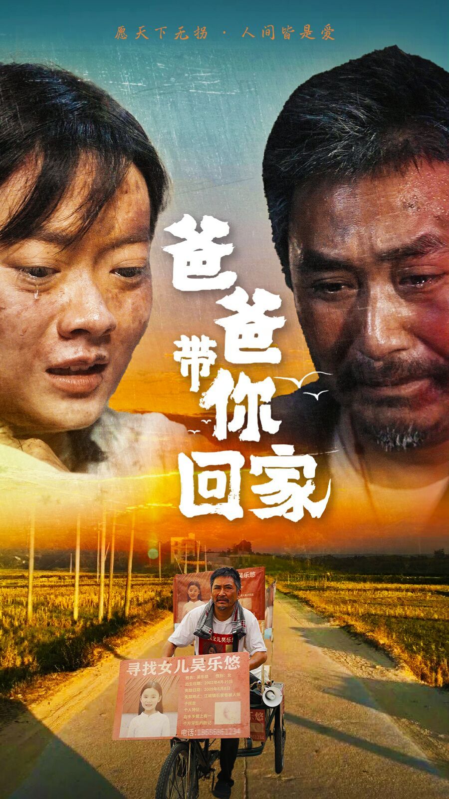 爸爸带你回家第1-20集