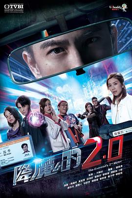 降魔的2.0第01集