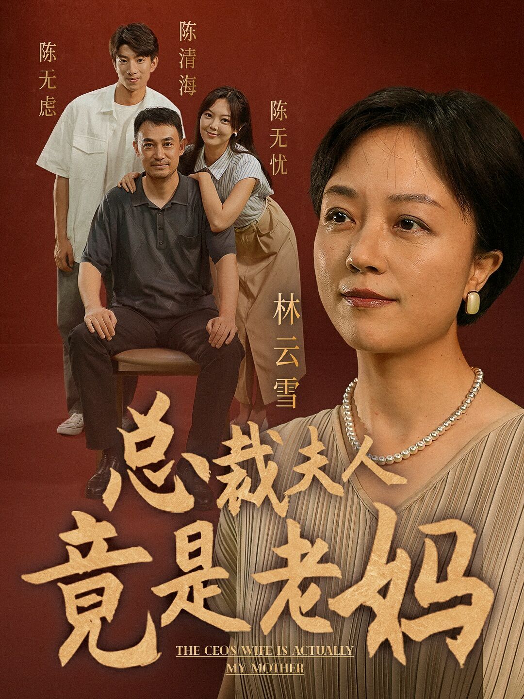 总裁夫人竟是老妈第21-40集