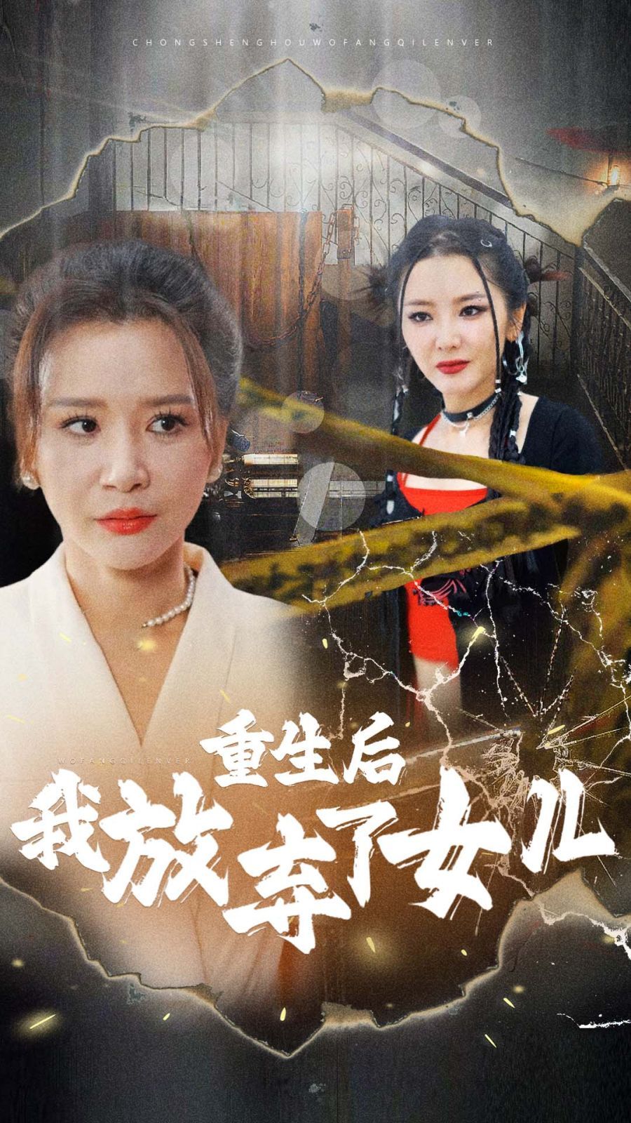 重生后我放弃了女儿第01集