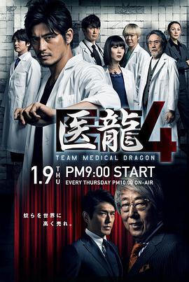 医龙4第06集