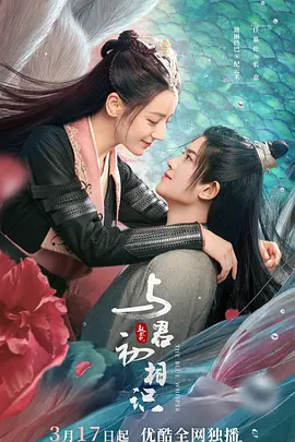 与君初相识第03集