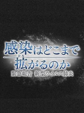 NHK紧急报告