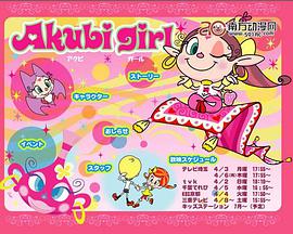 Akubi Girl第17集