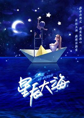 星辰大海第07集