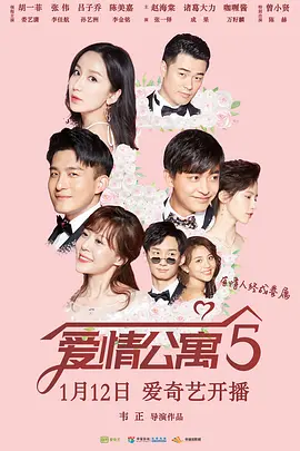 爱情公寓5第31集