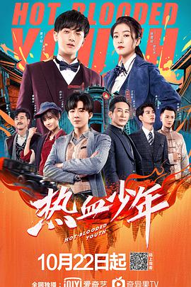 热血少年第26集