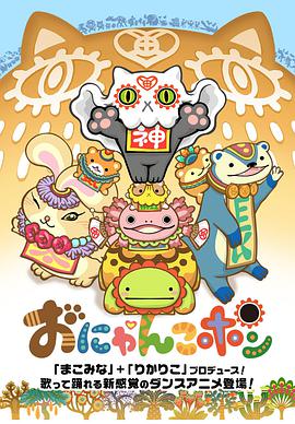 おにゃんこポン第6集