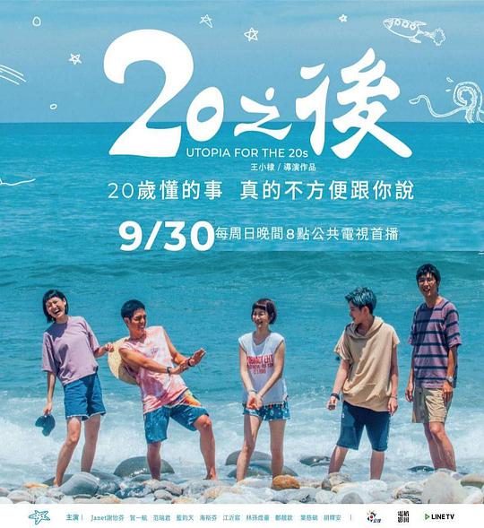 20之后第13集