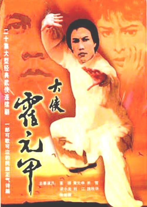 大侠霍元甲1981第10集