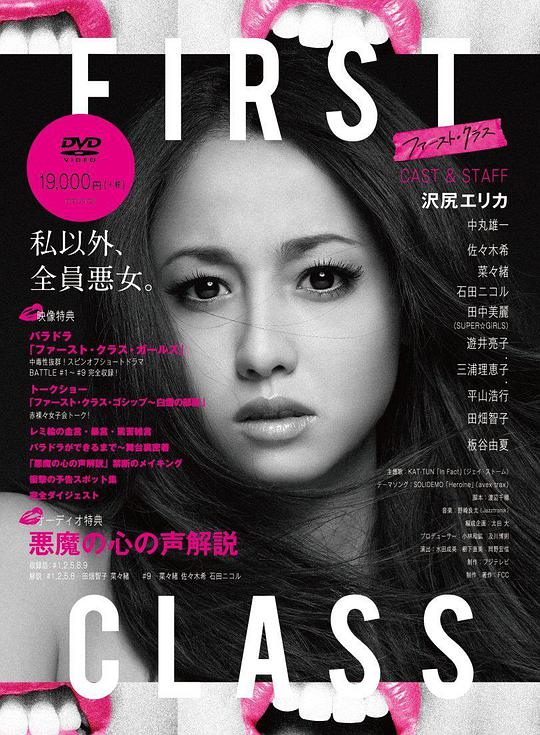 First Class第05集