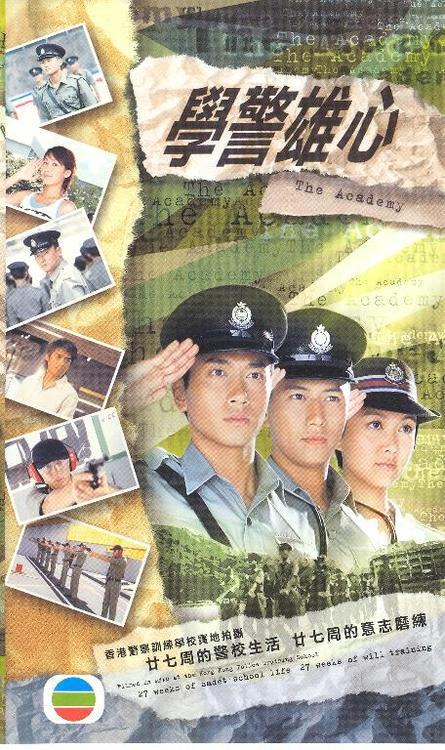 学警雄心第11集