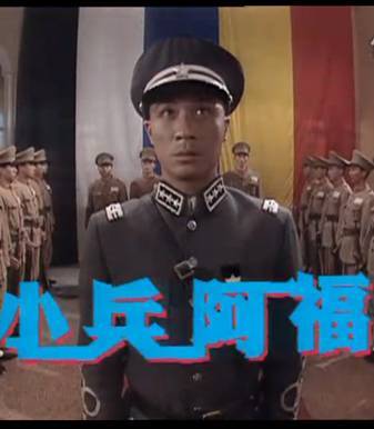 小兵阿福第15集