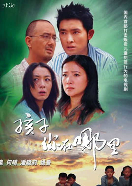 孩子你在哪里第15集