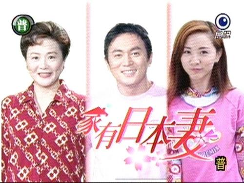 家有日本妻第153集