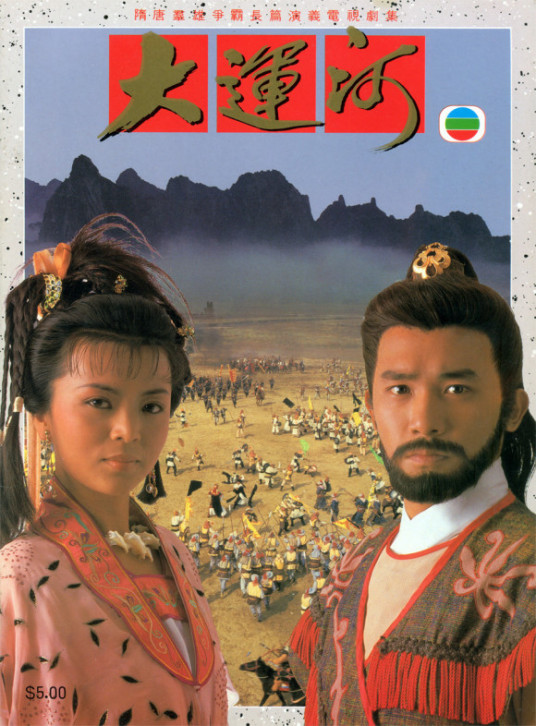 大运河1987(国语)第38集