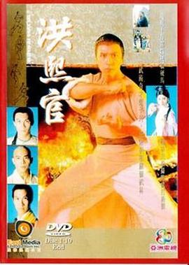 洪熙官1994粤语(全集)