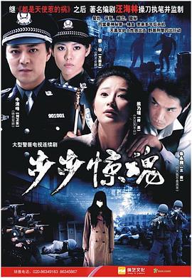 步步惊魂2008第01集