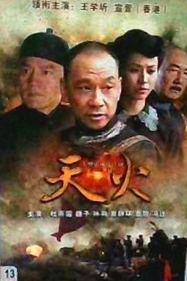 天火2006第08集