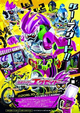 假面骑士EX AID(全集)