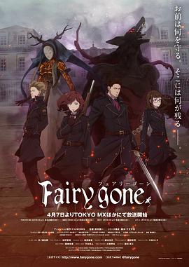 Fairy gone第1季第05集