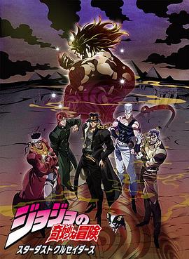 JOJO的奇妙冒险 星尘斗士 埃及篇第11集