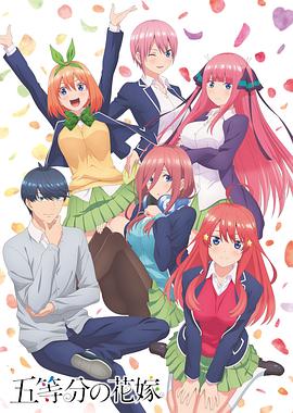 五等分的新娘第1季第09集