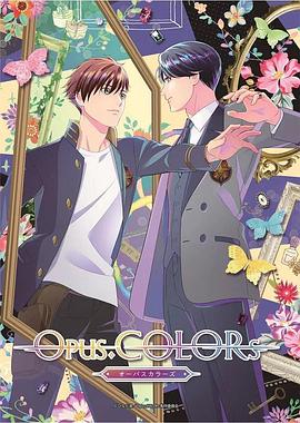 Opus.COLORs第01集