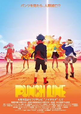 Punch Line第05集