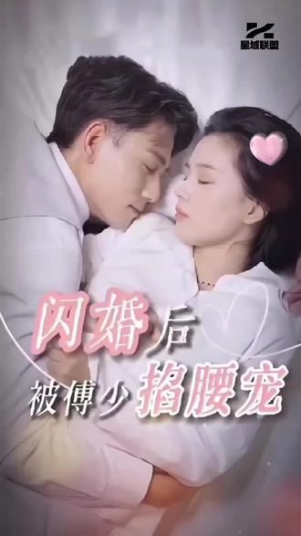 闪婚后，被傅少掐腰宠21-40集