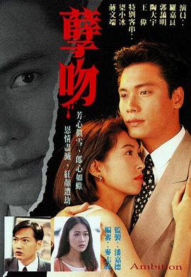 孽吻1996国语第13集