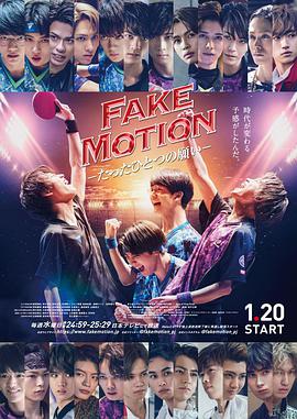 FAKEMOTION-唯一的愿望第3集