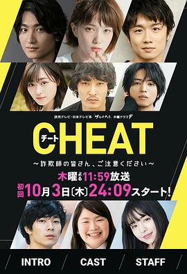 CHEAT~各位诈骗犯们，请注意第6集