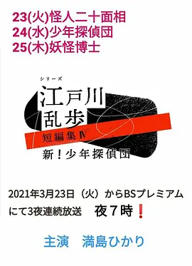 江户川乱步短篇集4第2集