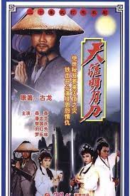 天涯明月刀1985粤语第15集