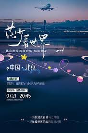 花少看世界2024第20240802期