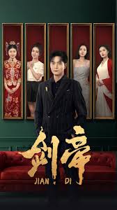 剑帝 剑帝无双第09集